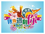 联谊会背景