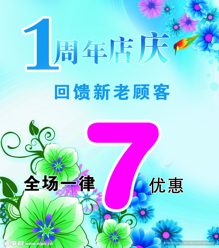 周年店庆海报