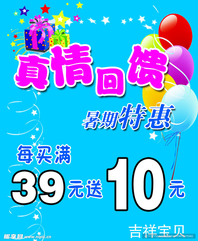 暑期特惠 海报