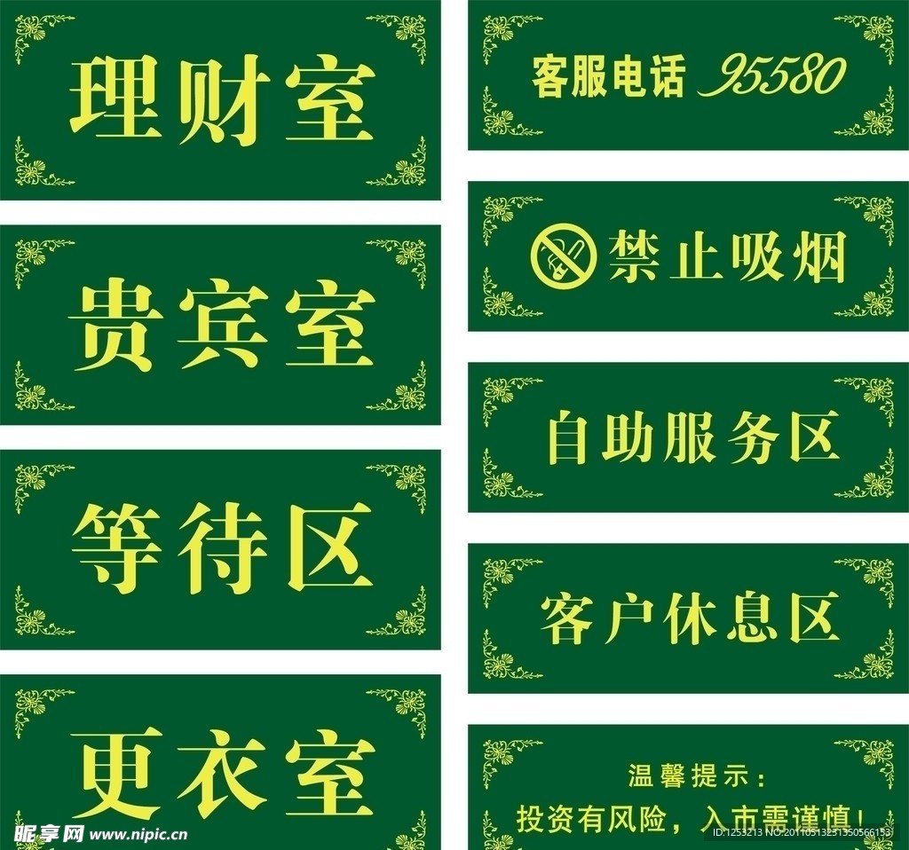 中国邮政储蓄银行标牌