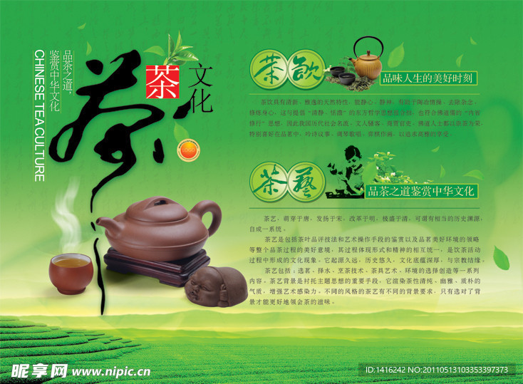 茶文化海报设计