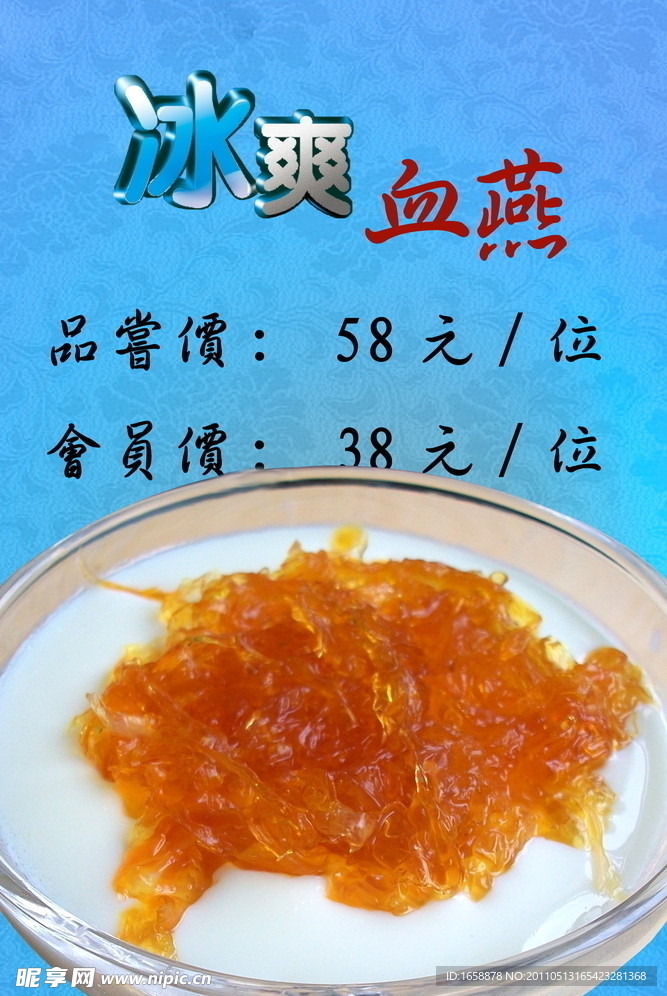 冰爽血燕菜式宣传画