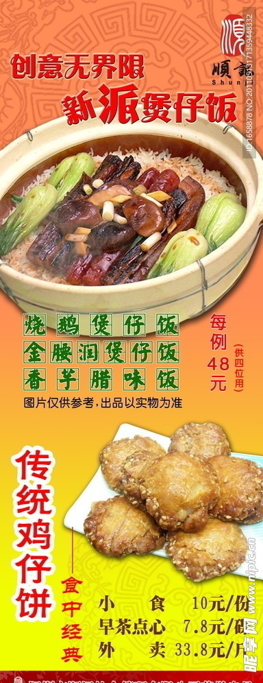 煲仔饭菜式台牌