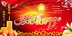 感恩教师节