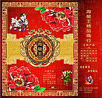 海龙王