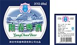 阳春啤酒标