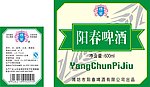 阳春啤酒标