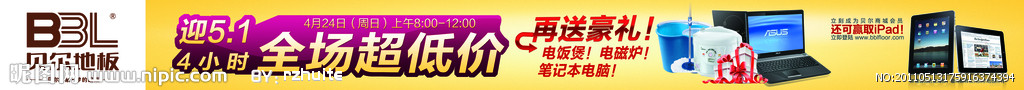 贝尔地板宣传条幅