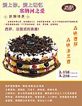 西萨蛋糕
