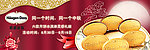 哈根达斯月饼票网页banner