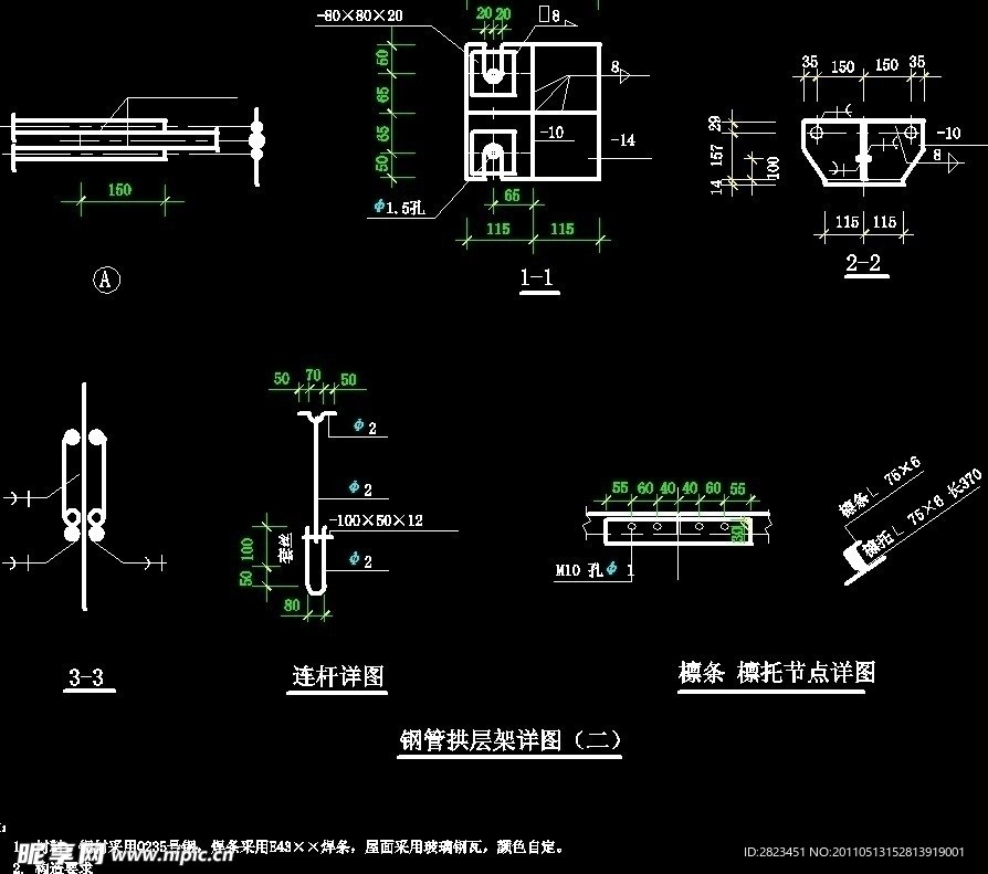 钢管拱屋架详图