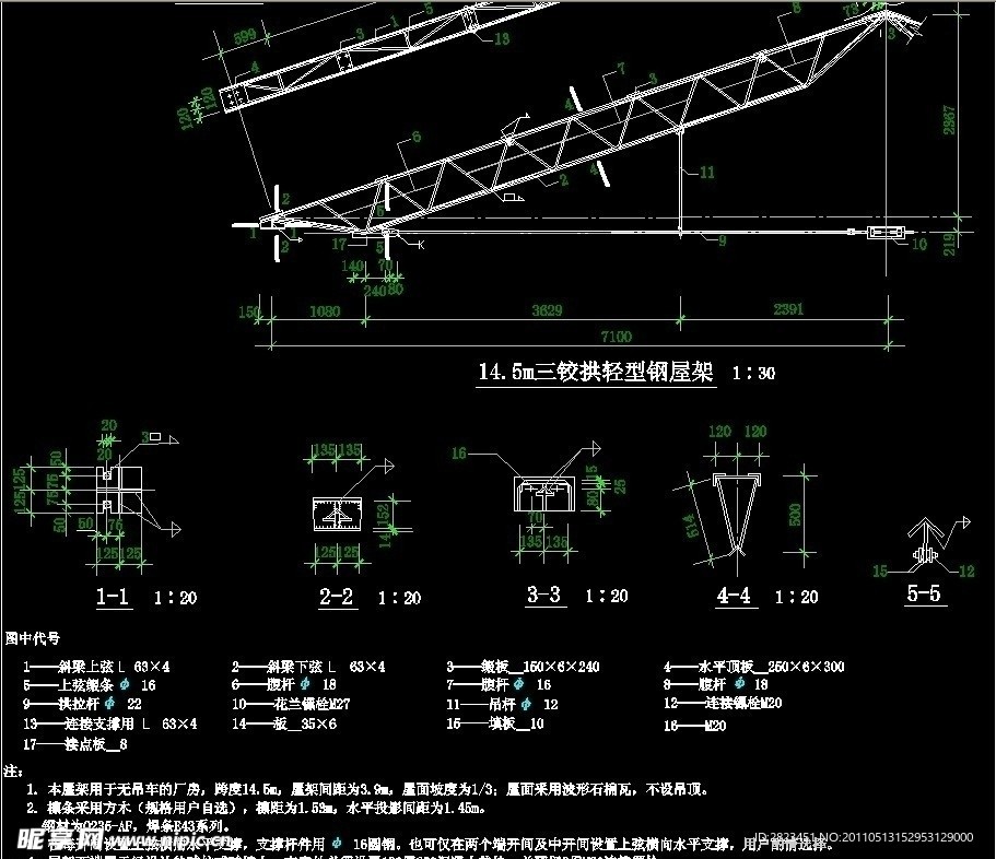 轻钢屋架