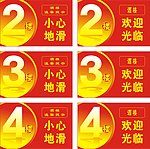 楼宇标识 楼层 红色 温馨提示