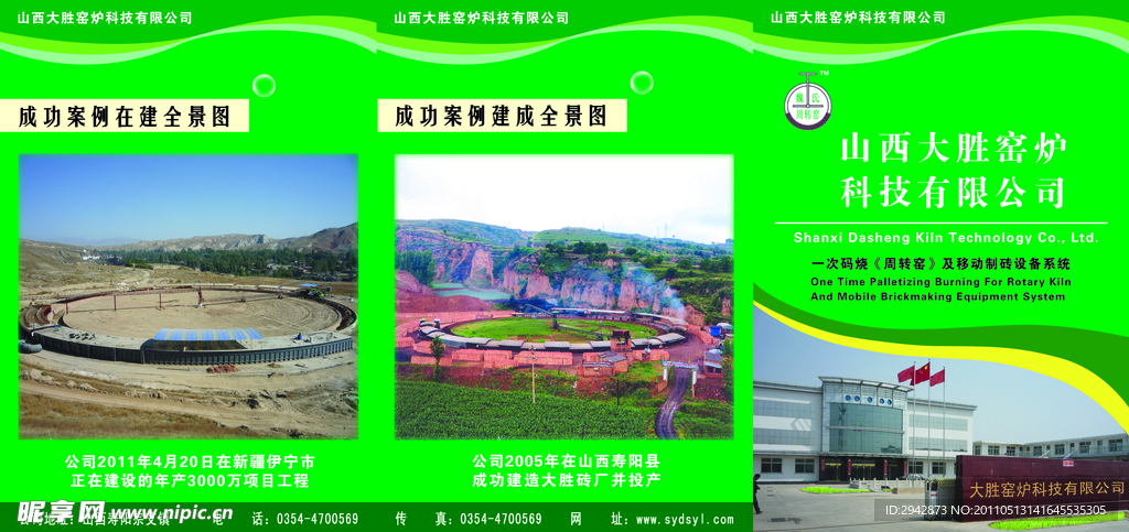 三折公司宣传页