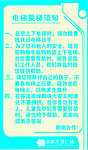 电梯乘梯须知