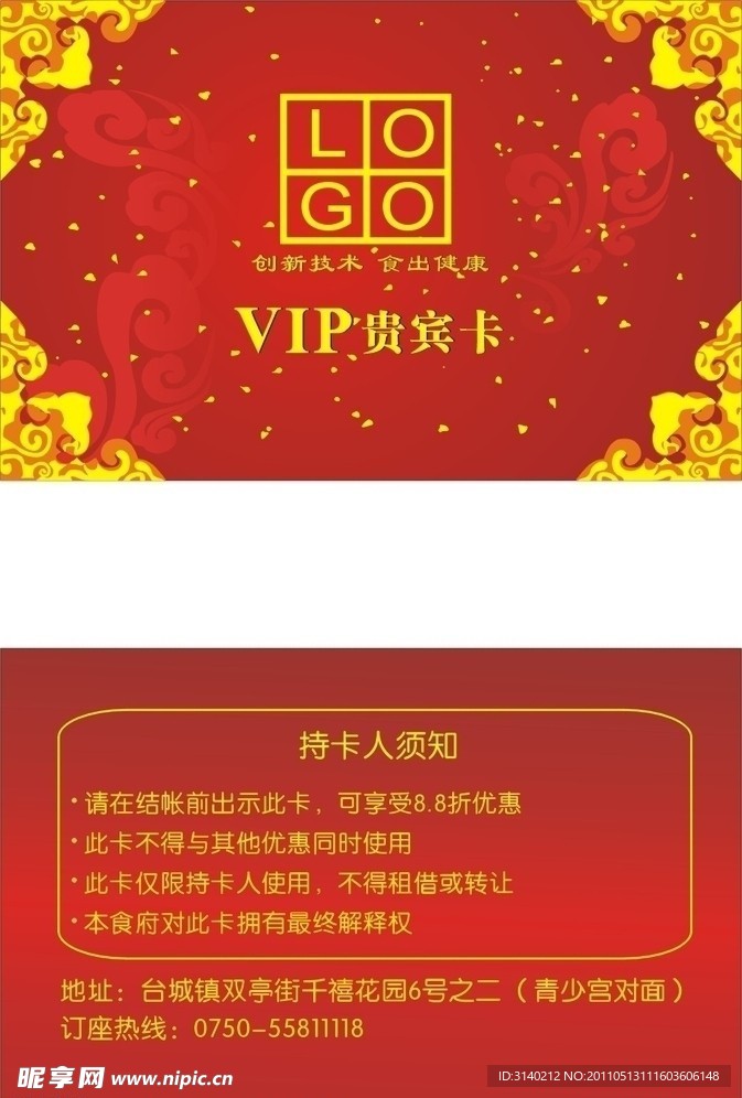 VIP贵宾卡
