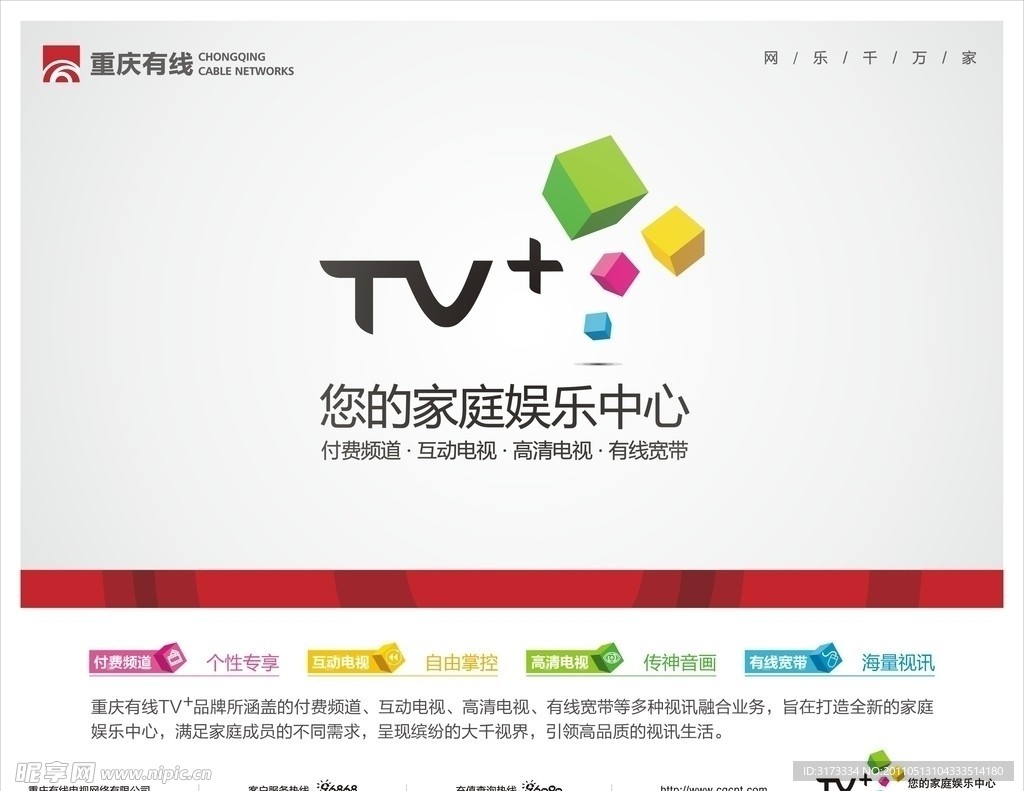 重庆有线广电TV