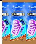 蓝莓冰加棒冰