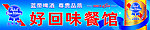蓝带啤酒门头横版设计