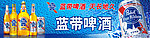 蓝带啤酒门头设计