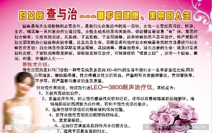 保健院展板