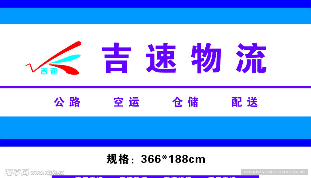 吉速物流标志
