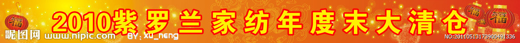 紫罗兰横幅