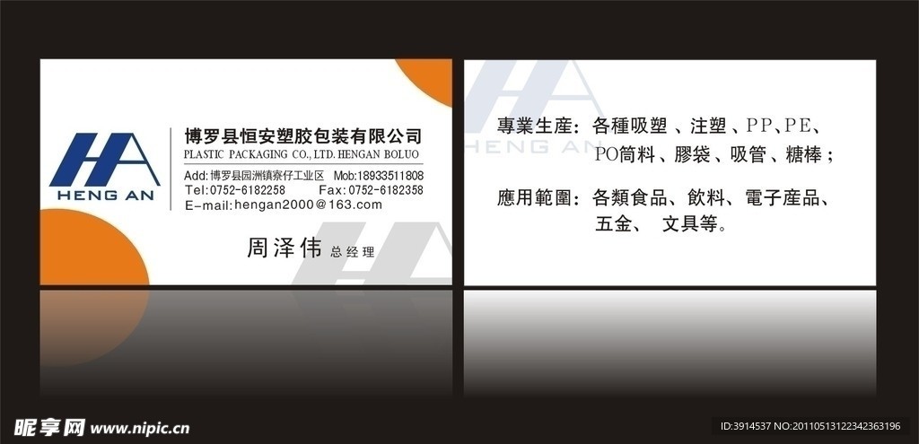 恒安名片设计
