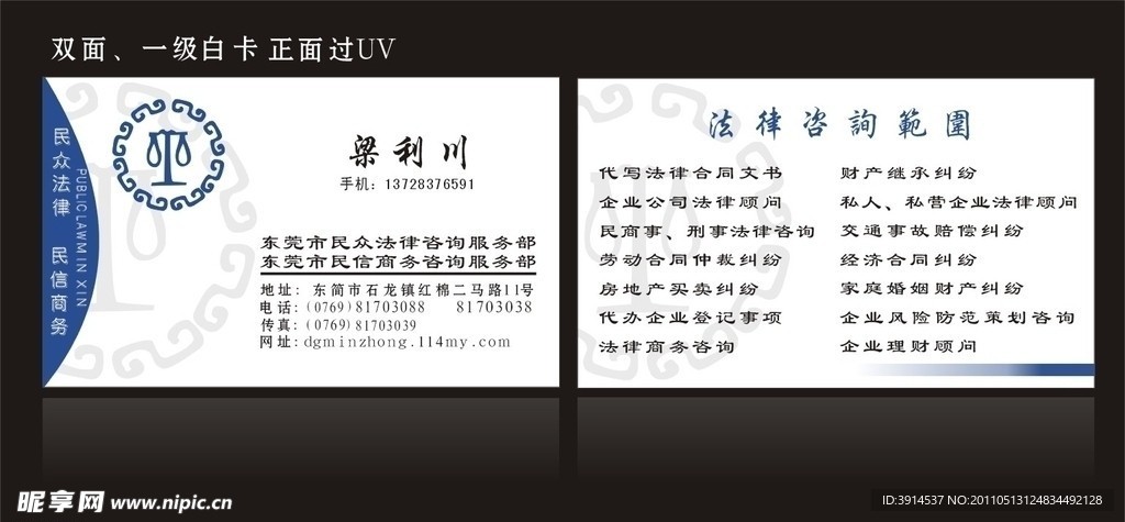 民众法律名片设计