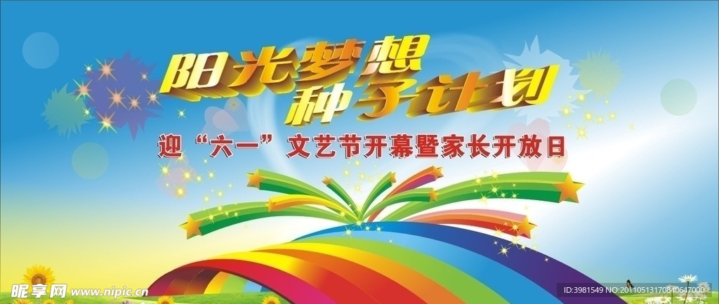 六一儿童节