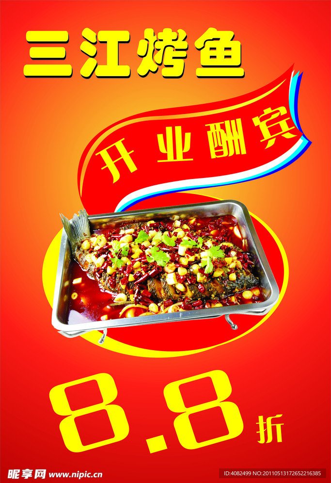 开业酬宾