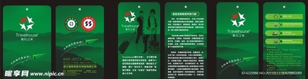 吊牌 旅行之家