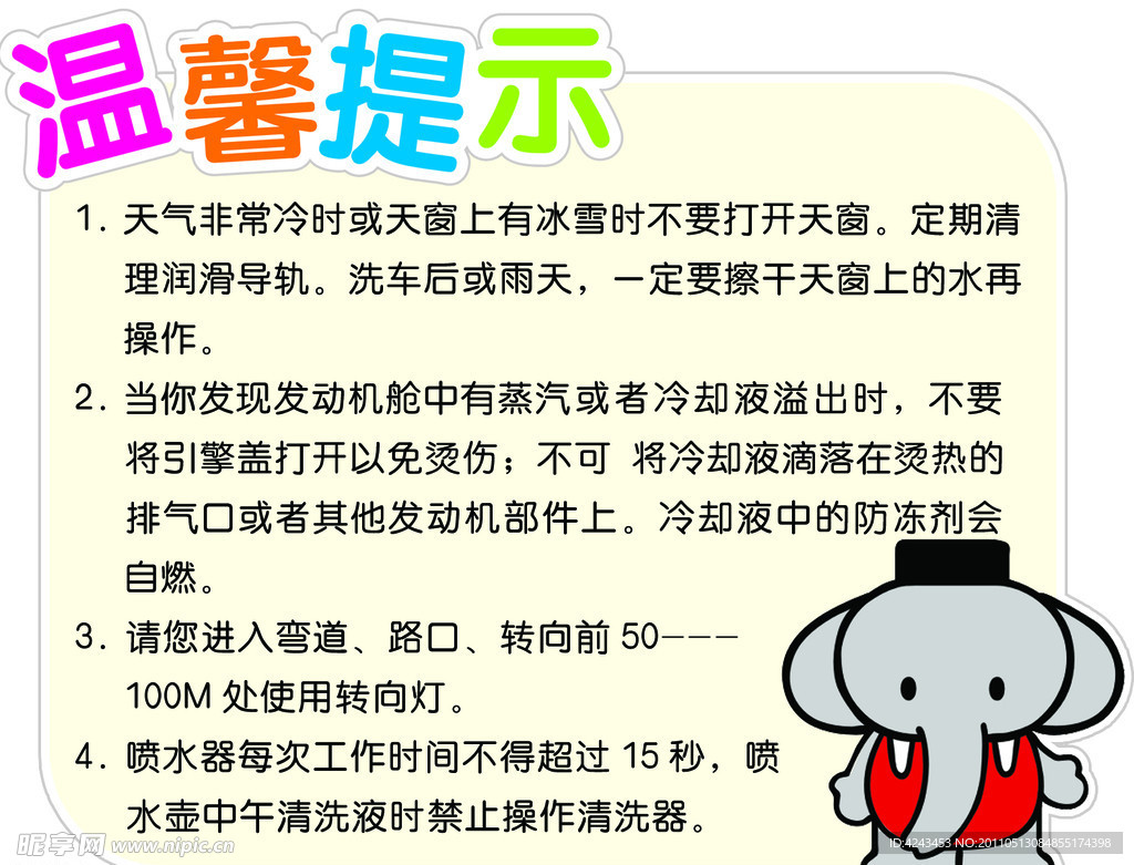 温馨提示