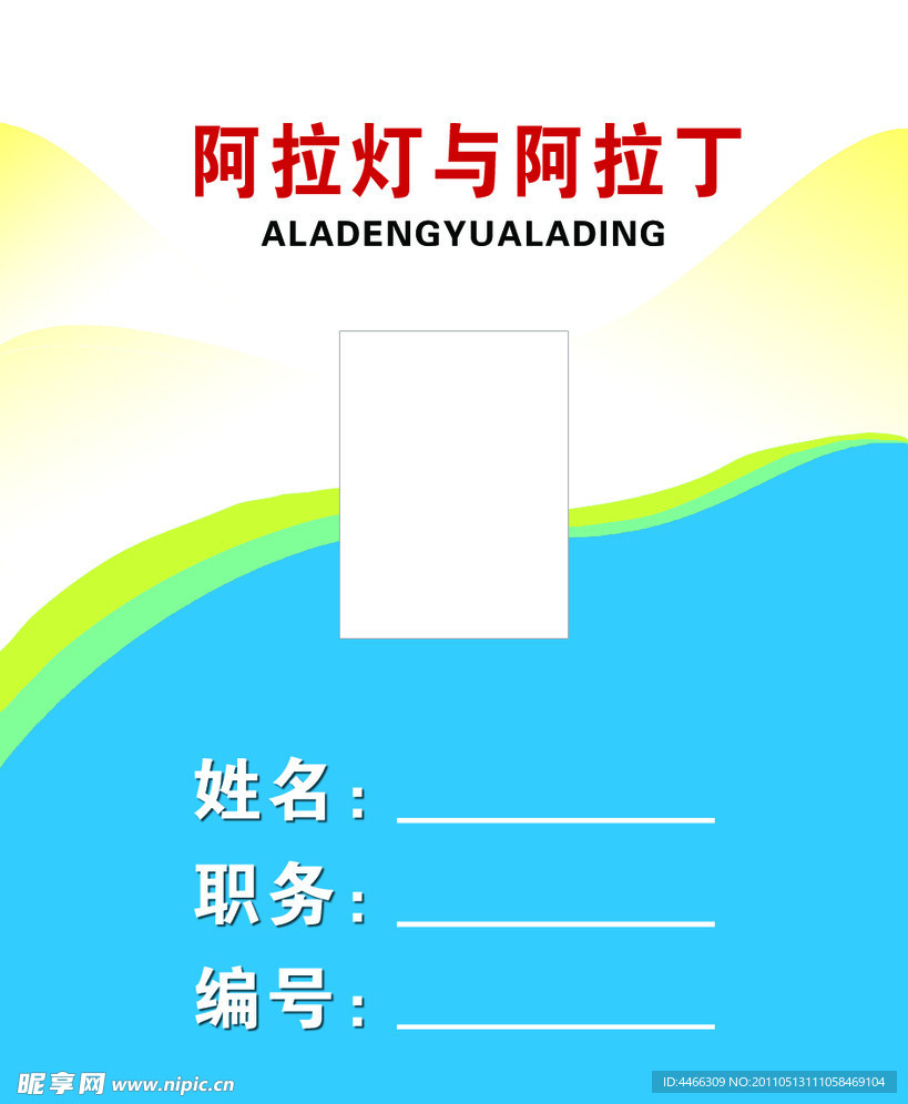 胸牌