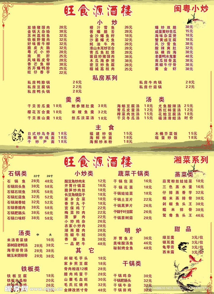 菜单设计