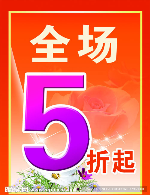 打折促销海报
