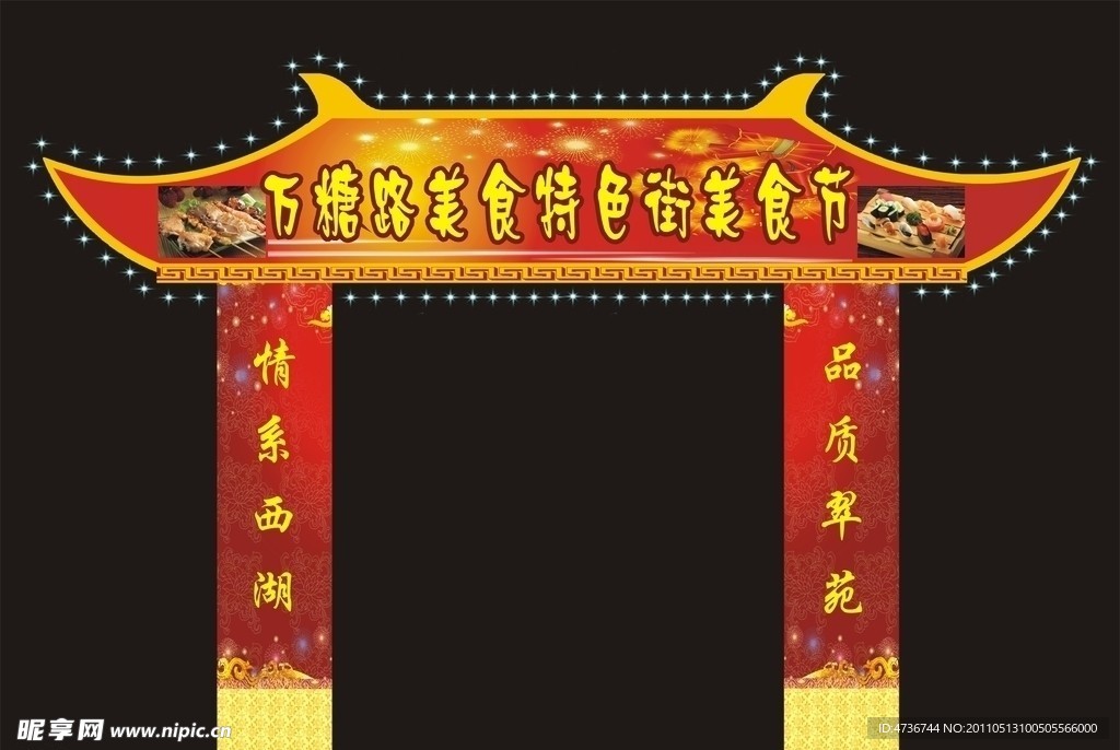 美食街门楼