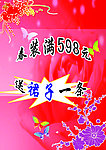 促销商品