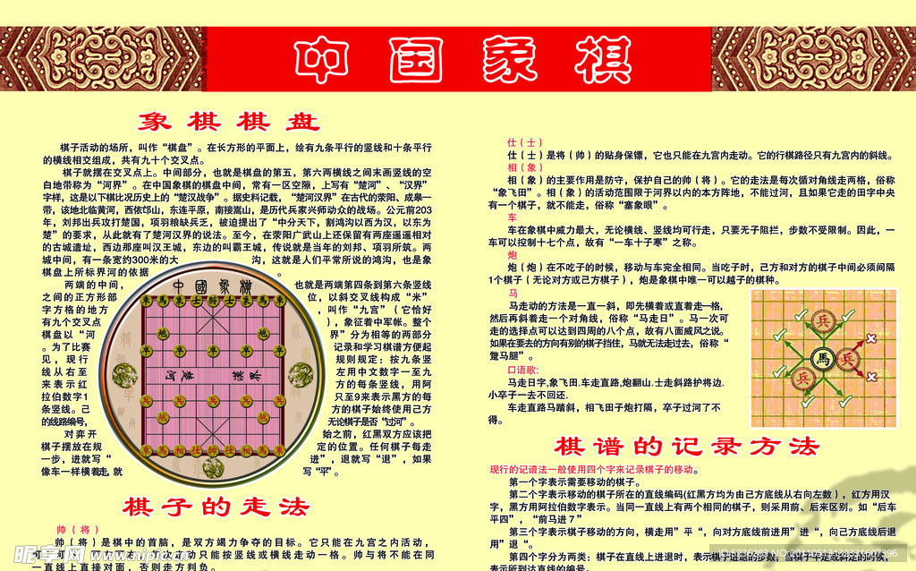 中国象棋