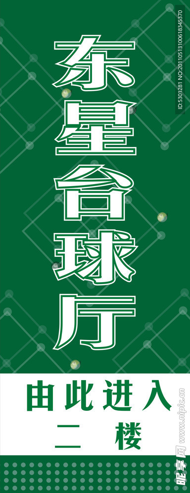 台球厅灯箱