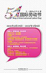 五一促销