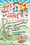 小淘气儿童乐园开业宣传