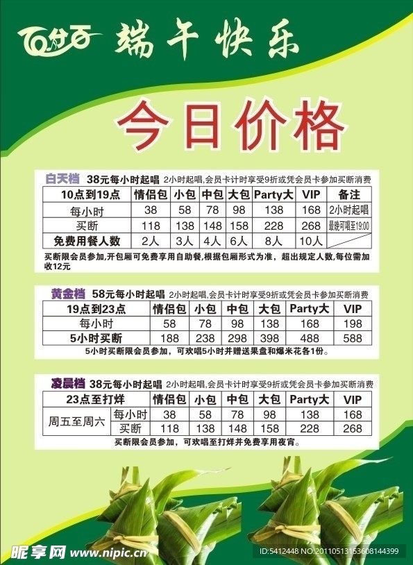 端午价格