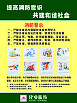 消防意识 和谐社会