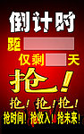 倒计时