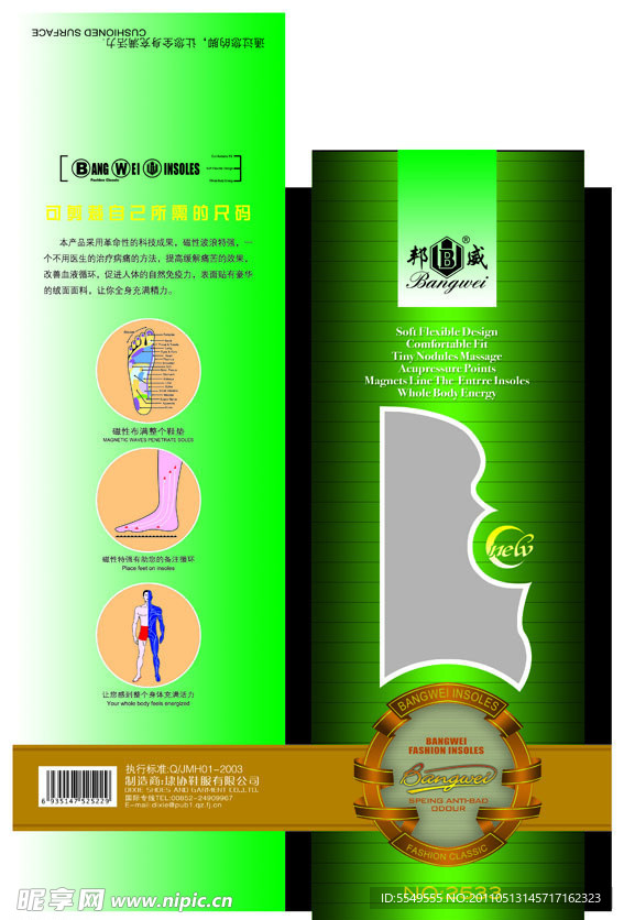 鞋垫包装