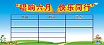 儿童展板