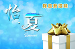 夏天活动海报