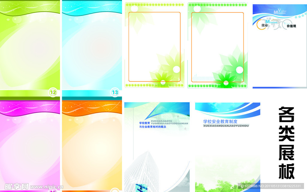 展板