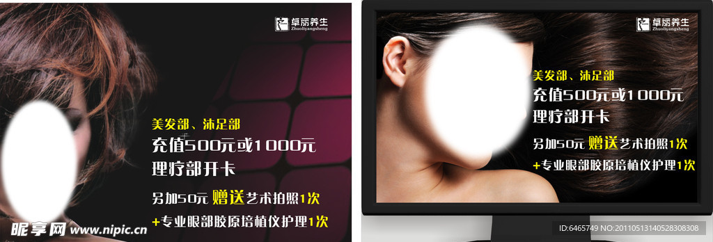 美发充值海报